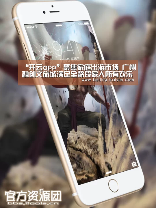 “开云app”聚焦家庭出游市场 广州融创